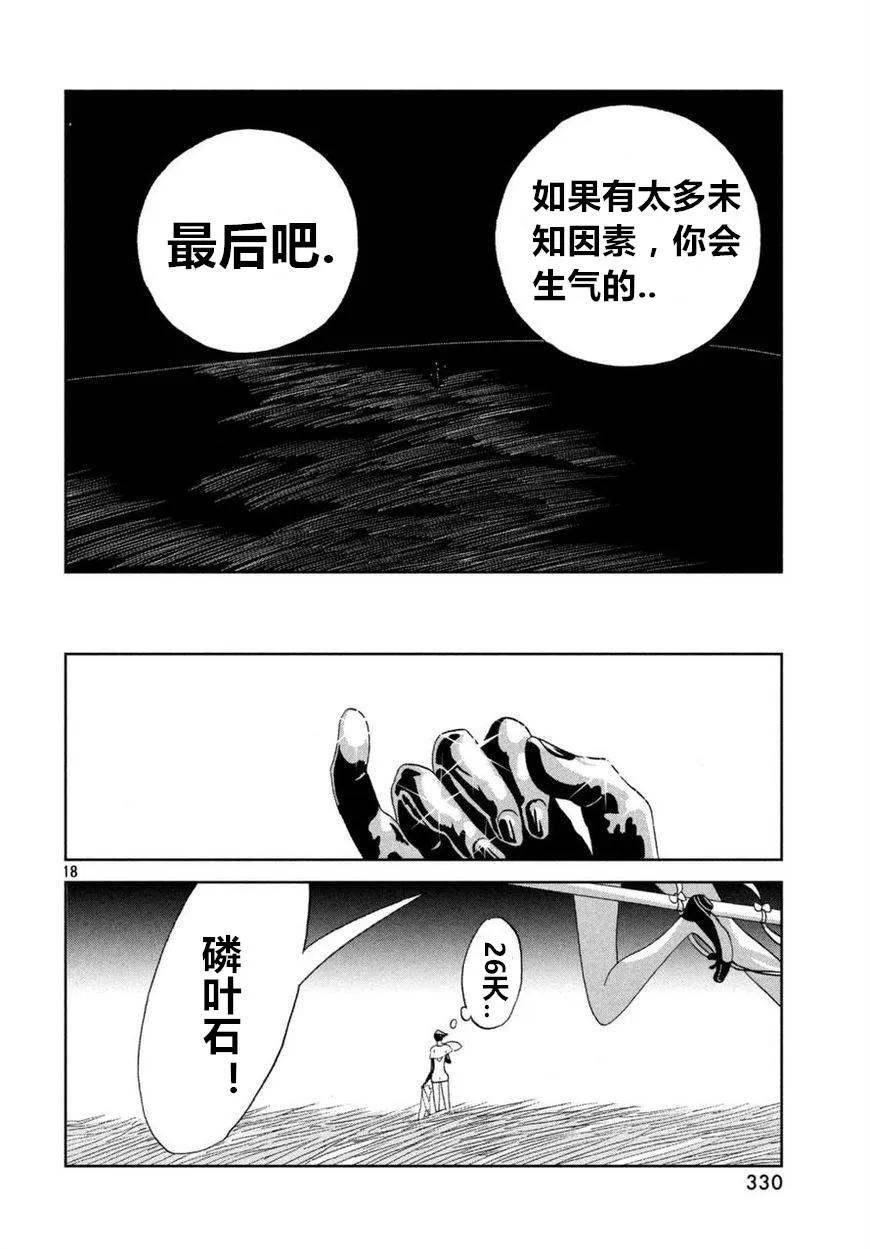 《宝石之国》59 动摇 第18页