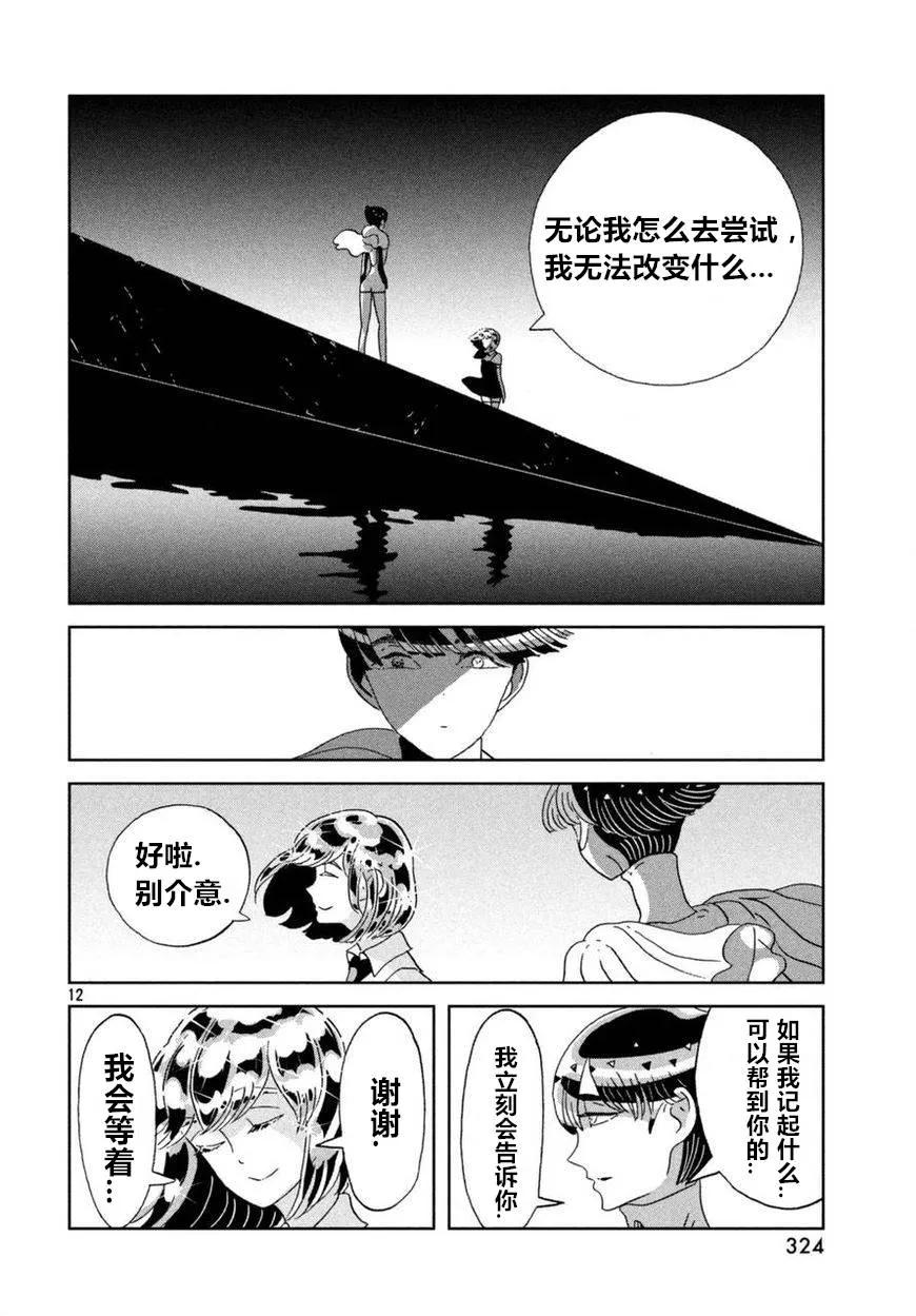 《宝石之国》59 动摇 第12页