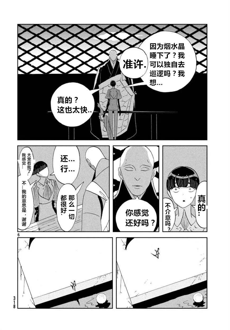 《宝石之国》59 动摇 第6页