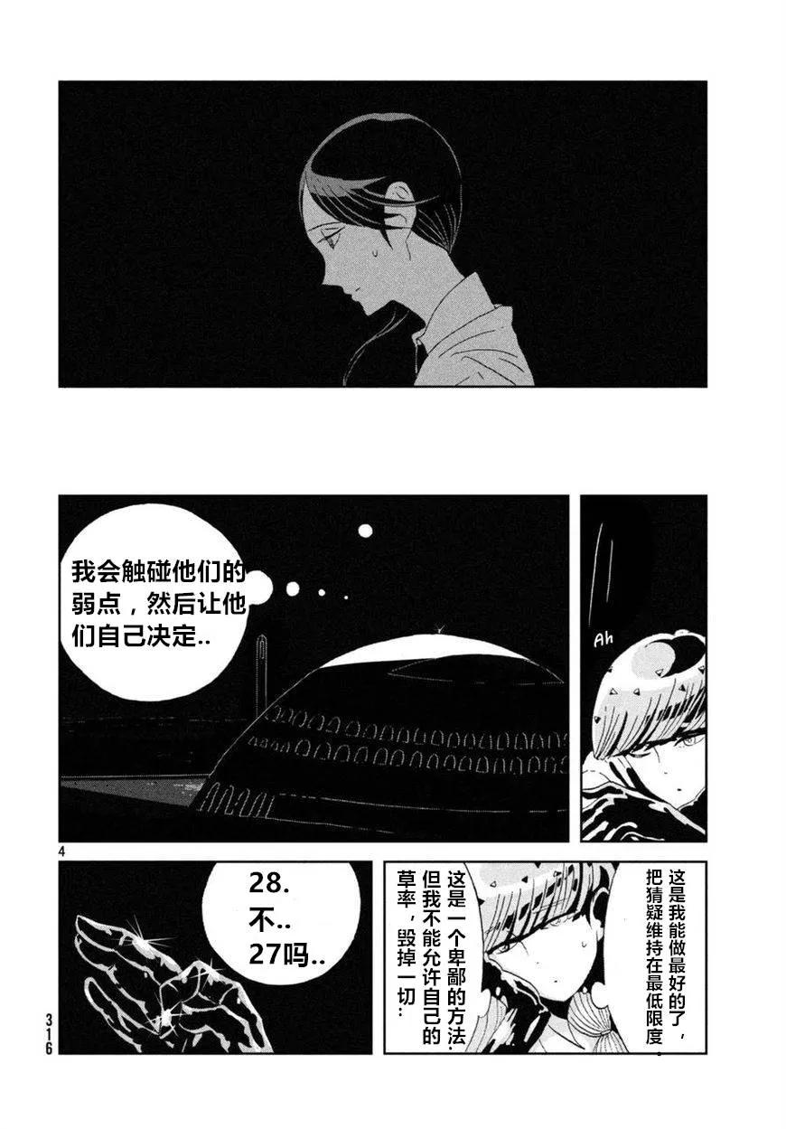 《宝石之国》59 动摇 第4页
