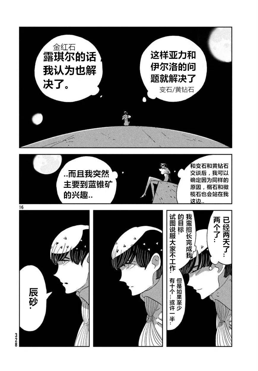 《宝石之国》59 动摇 第16页