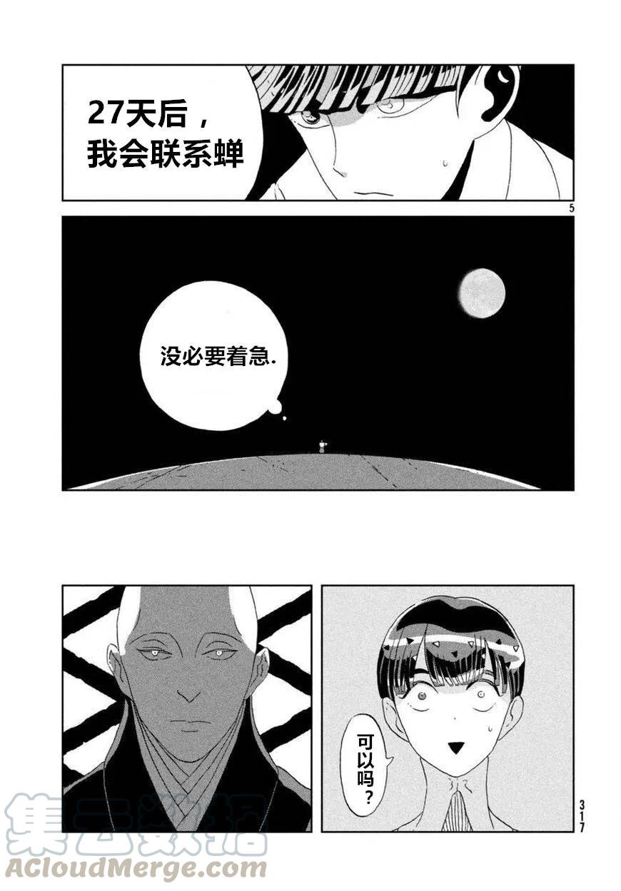 《宝石之国》59 动摇 第5页