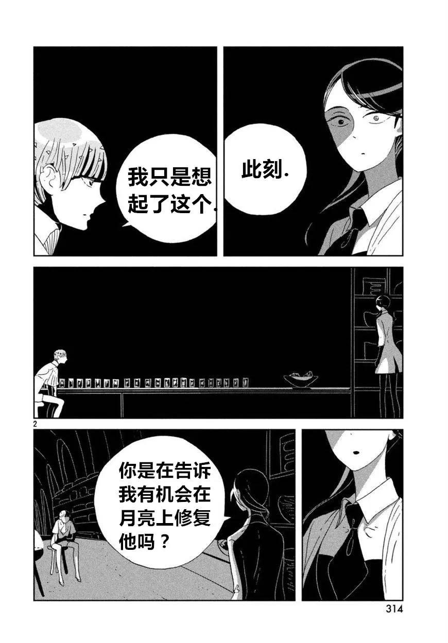 《宝石之国》59 动摇 第2页