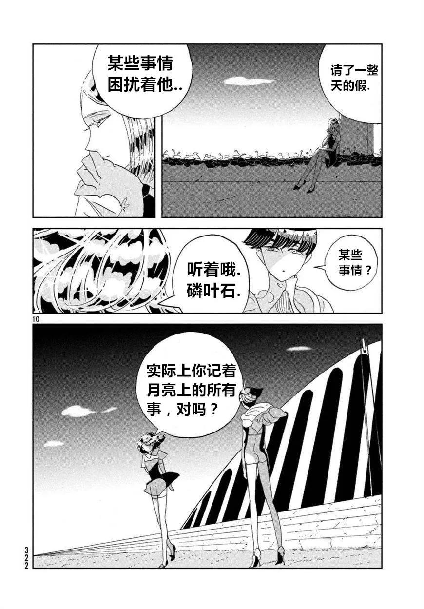 《宝石之国》59 动摇 第10页
