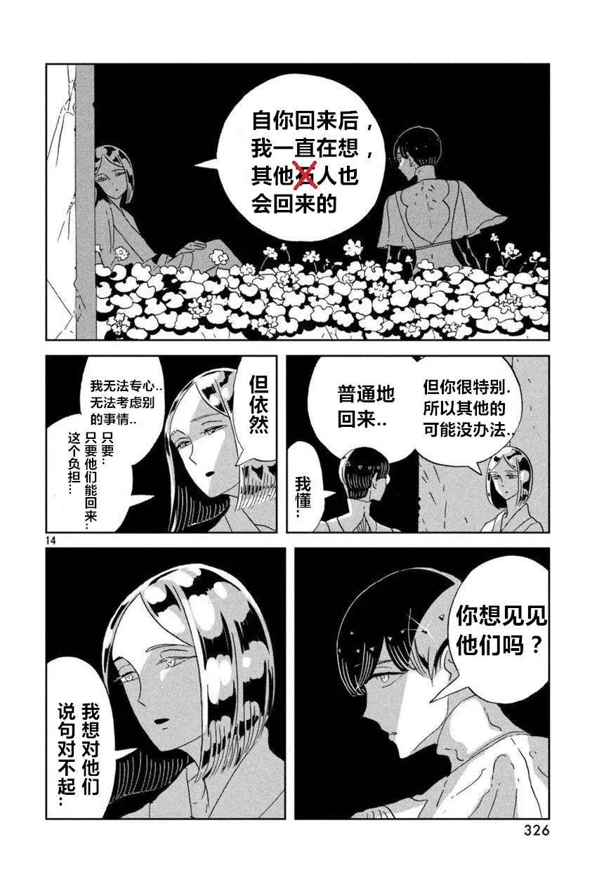 《宝石之国》59 动摇 第14页