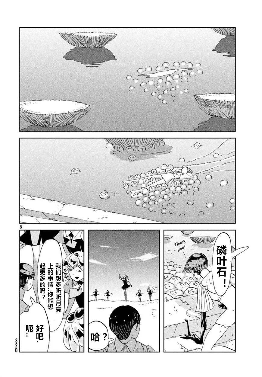 《宝石之国》59 动摇 第8页