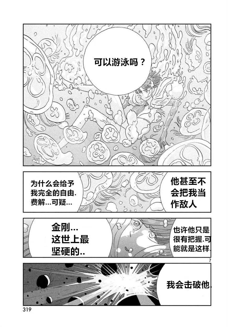 《宝石之国》59 动摇 第7页