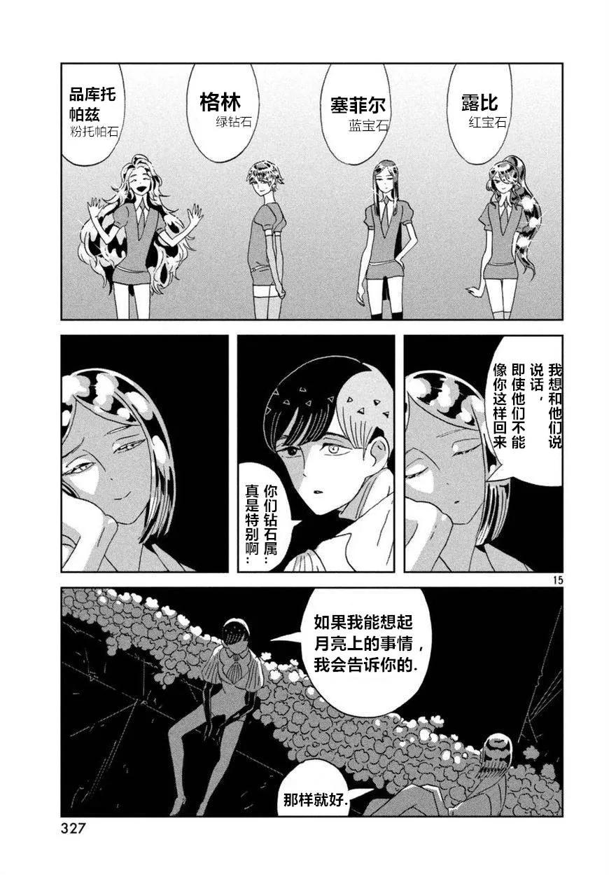 《宝石之国》59 动摇 第15页