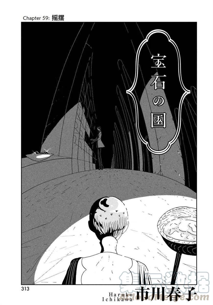《宝石之国》59 动摇 第1页