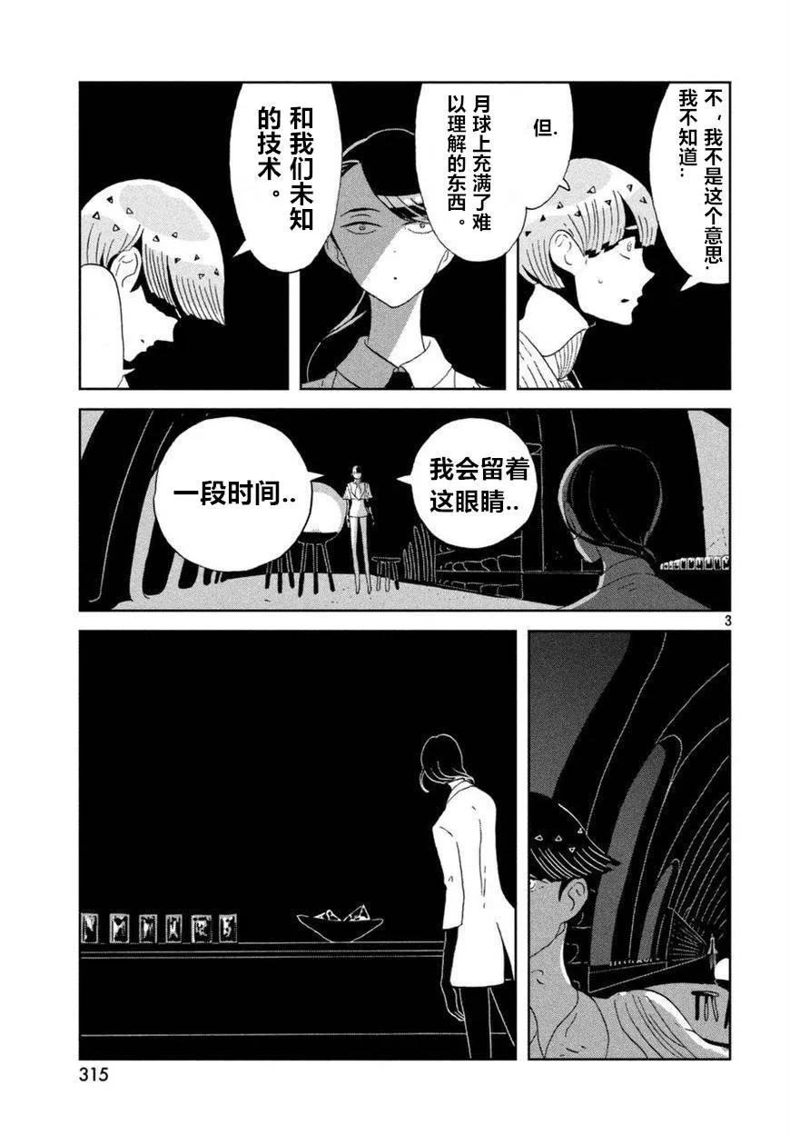 《宝石之国》59 动摇 第3页