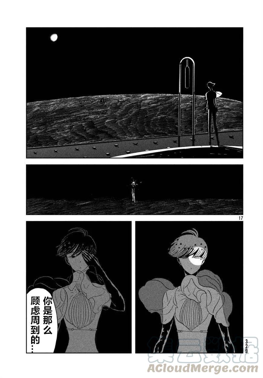 《宝石之国》59 动摇 第17页
