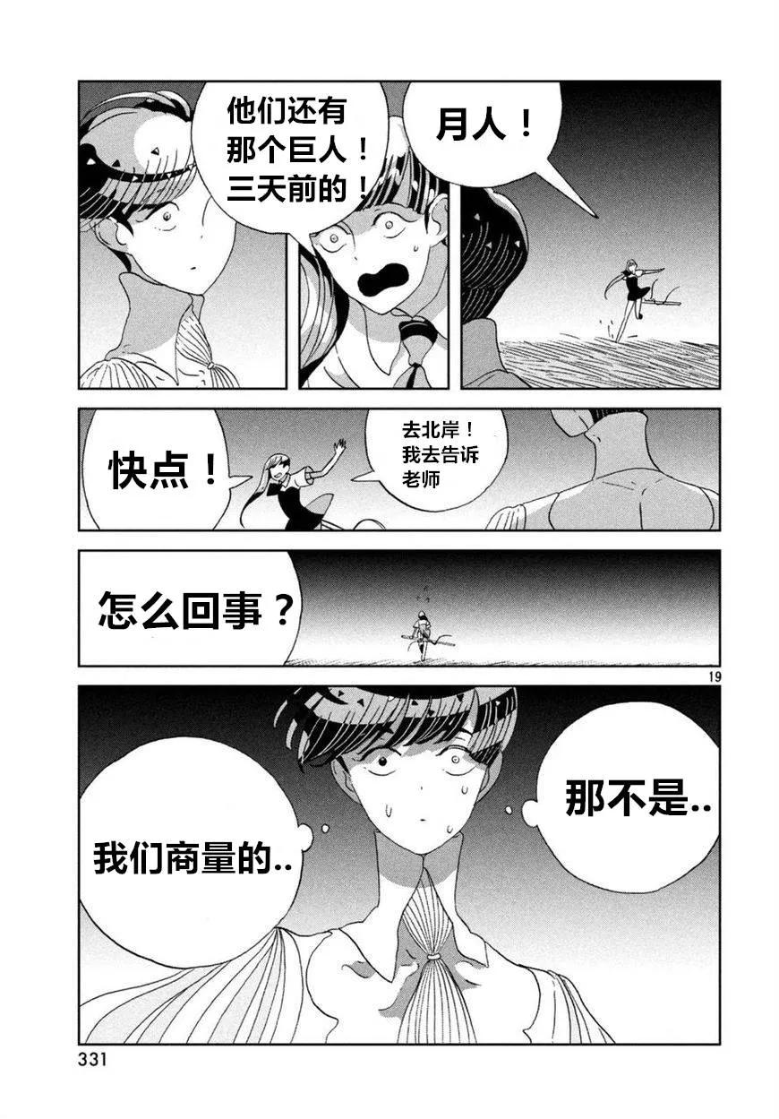 《宝石之国》59 动摇 第19页