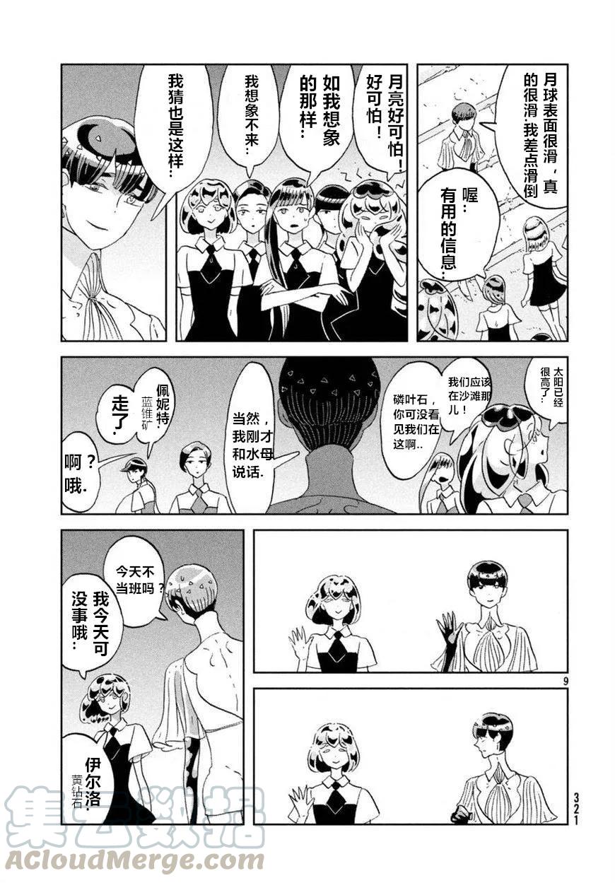 《宝石之国》59 动摇 第9页