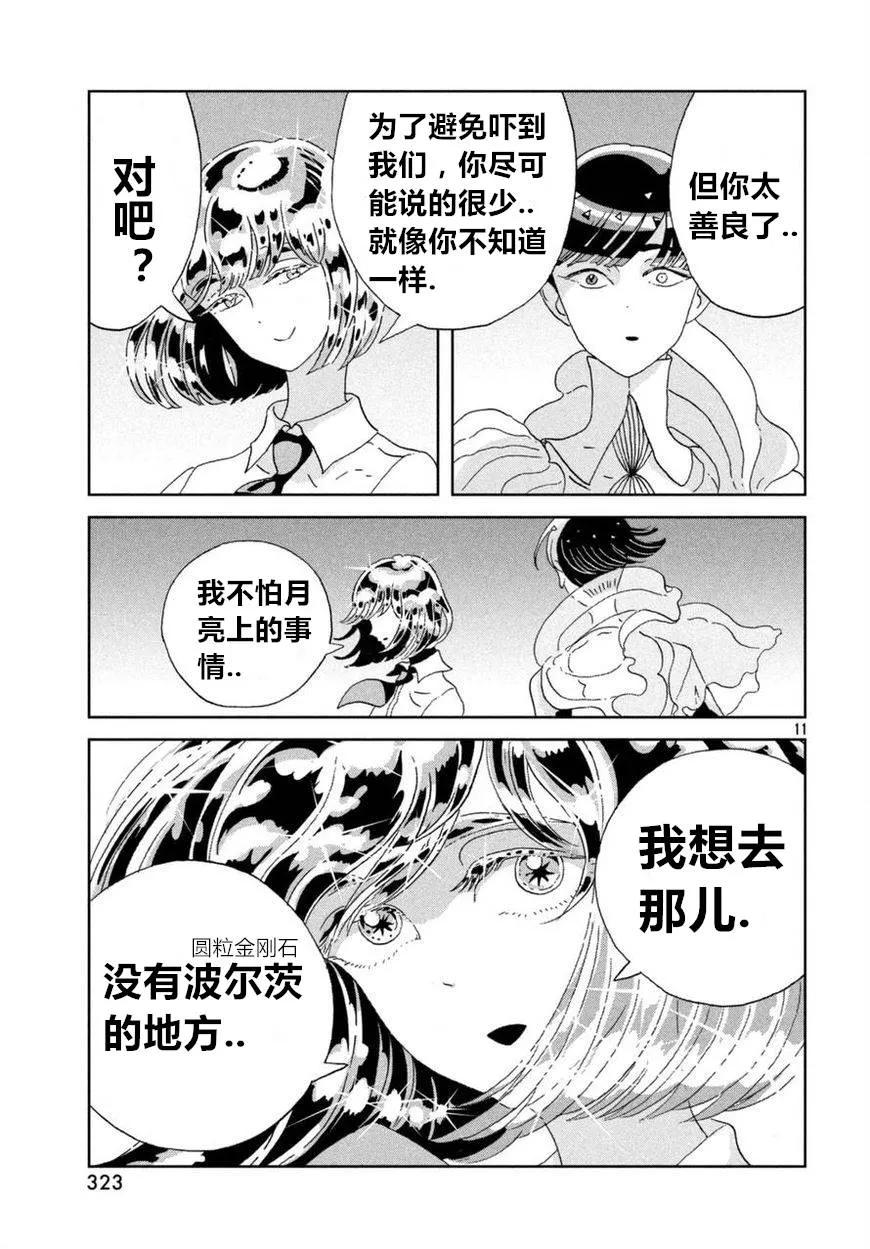 《宝石之国》59 动摇 第11页
