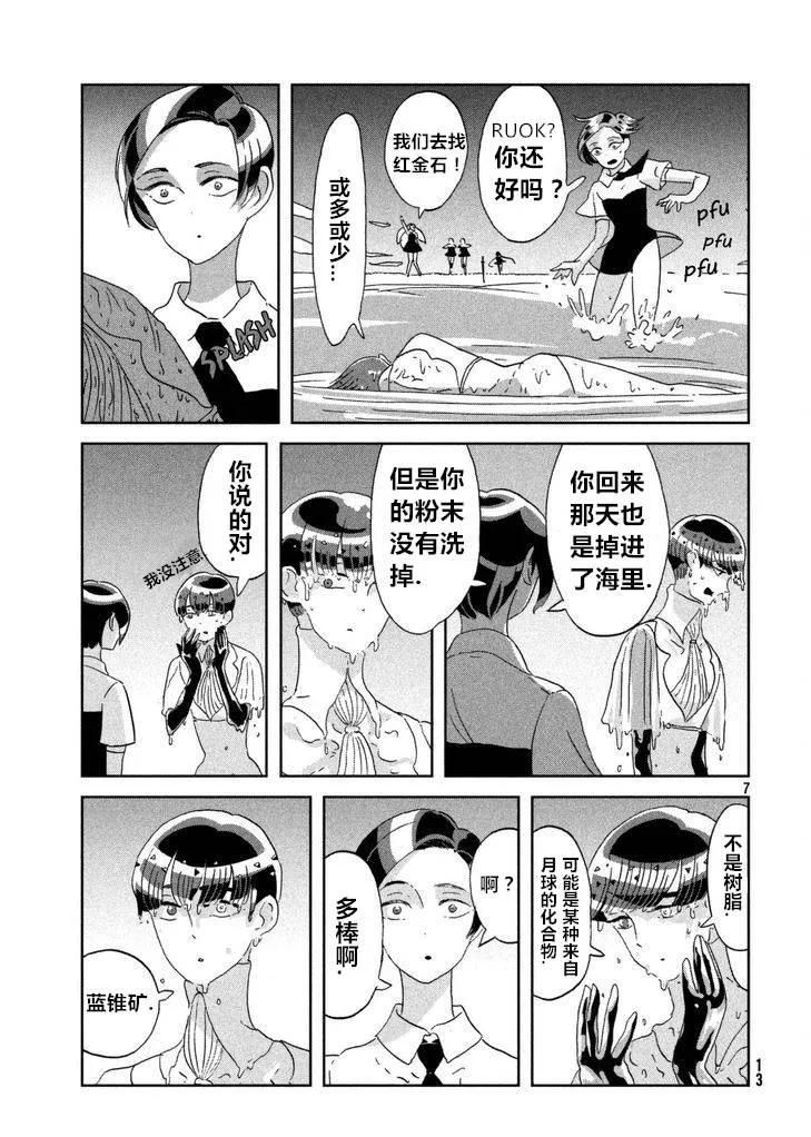 《宝石之国》60 怀疑 第7页