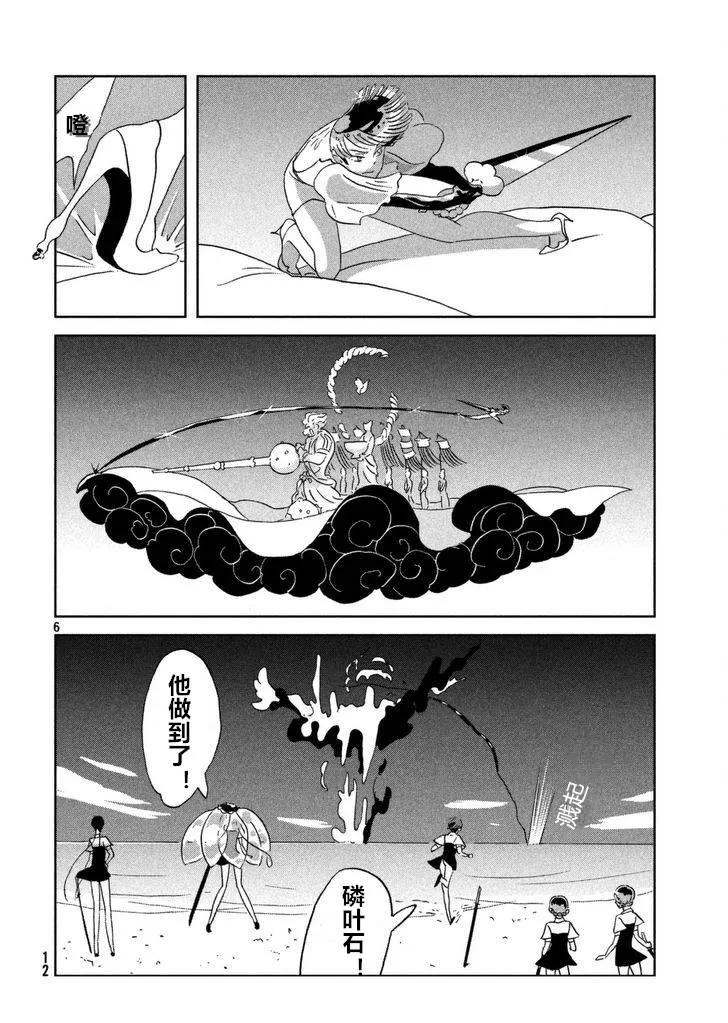 《宝石之国》60 怀疑 第6页