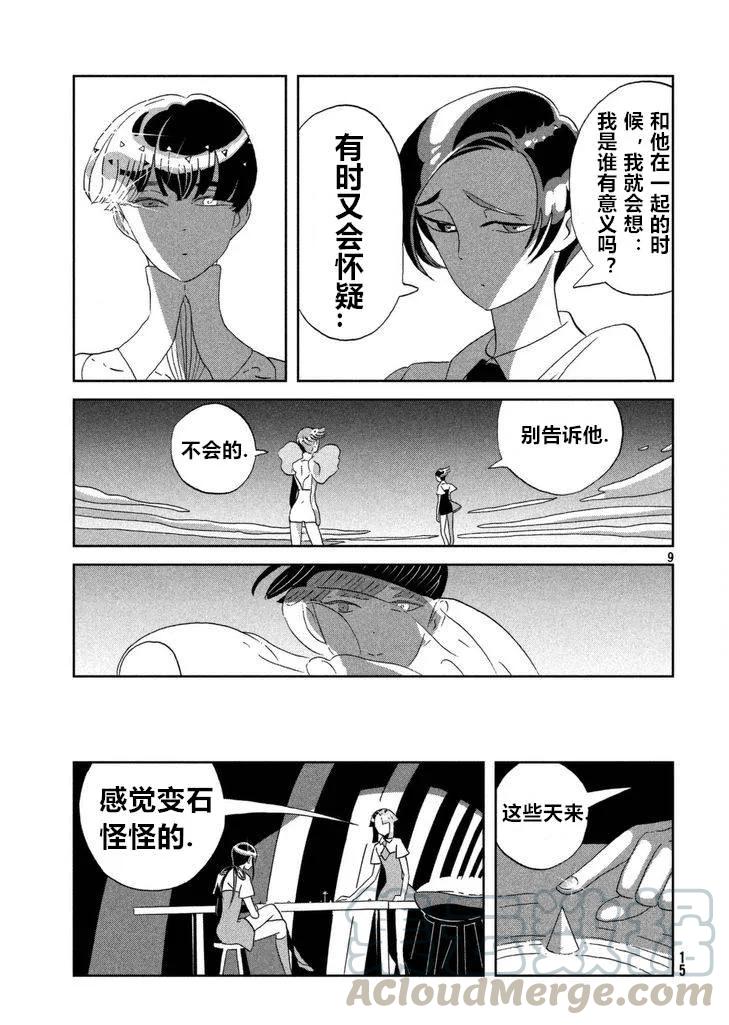 《宝石之国》60 怀疑 第9页