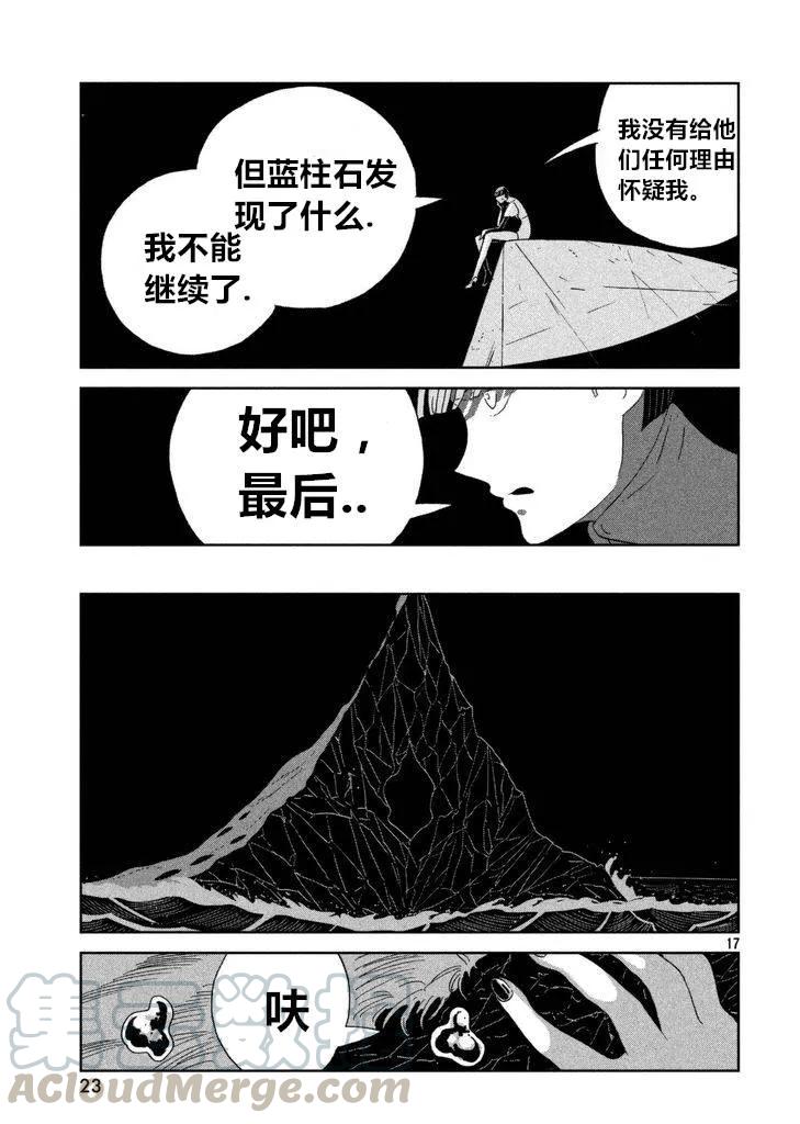 《宝石之国》60 怀疑 第17页