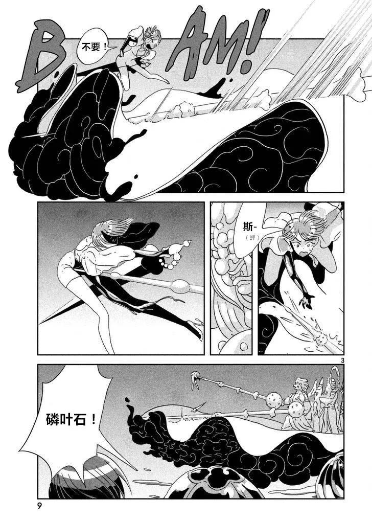 《宝石之国》60 怀疑 第3页