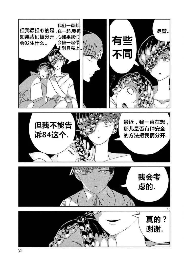 《宝石之国》60 怀疑 第15页