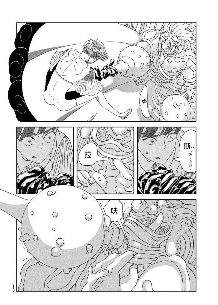 《宝石之国》60 怀疑 第4页