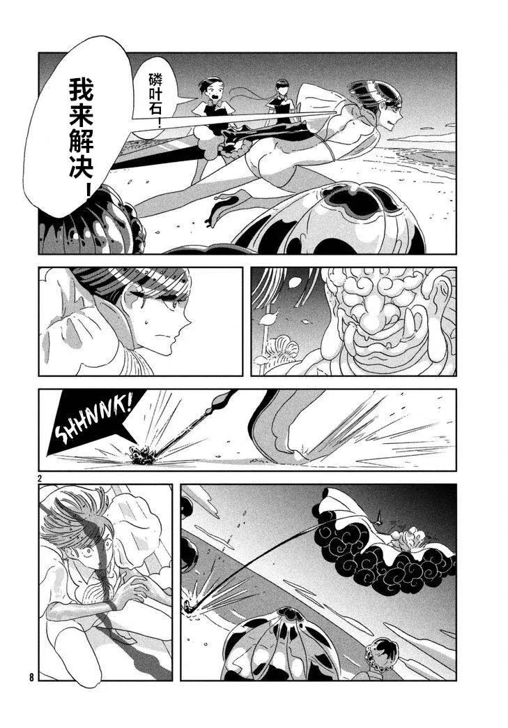 《宝石之国》60 怀疑 第2页
