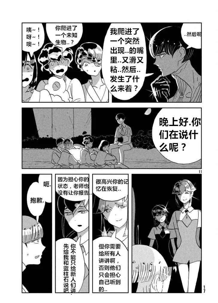 《宝石之国》60 怀疑 第11页