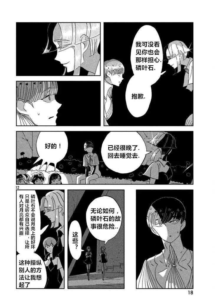 《宝石之国》60 怀疑 第12页