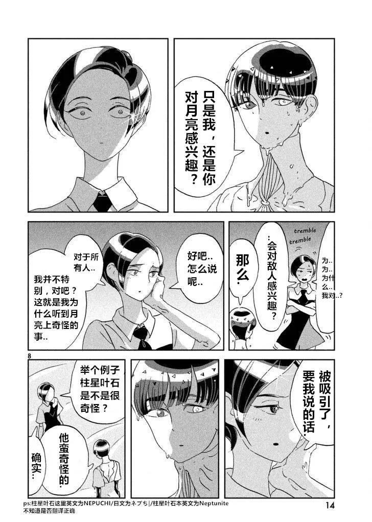 《宝石之国》60 怀疑 第8页