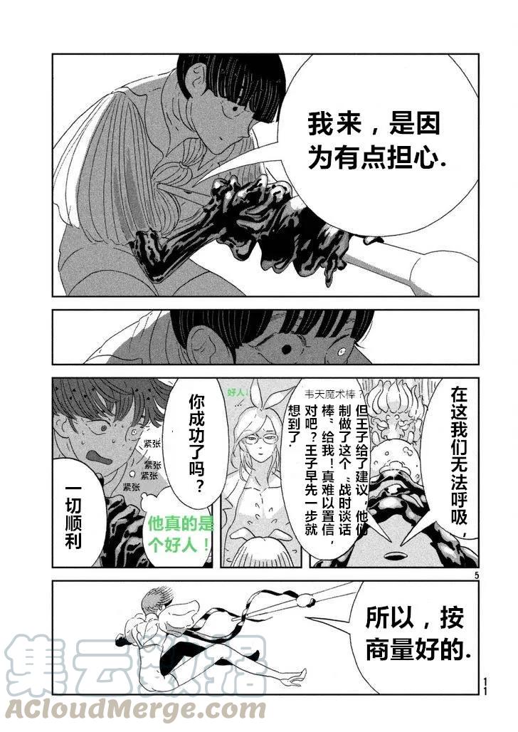 《宝石之国》60 怀疑 第5页