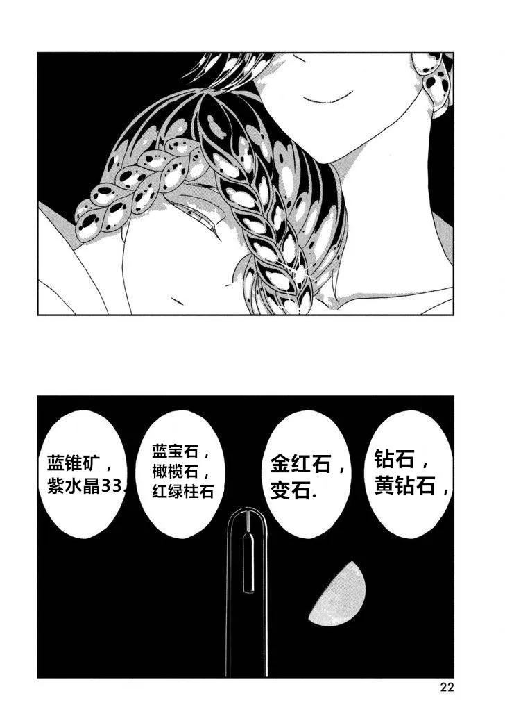 《宝石之国》60 怀疑 第16页