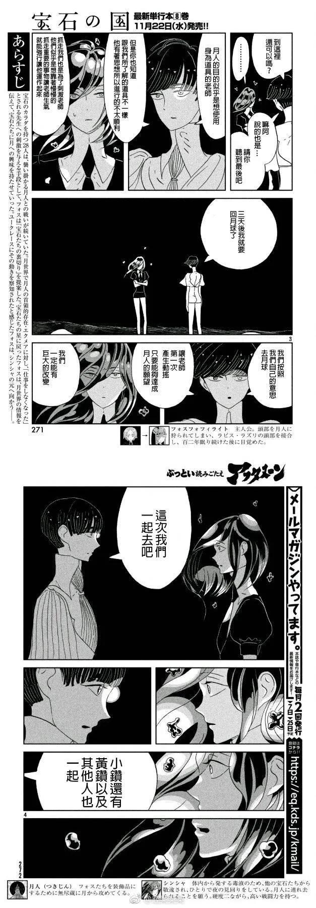 《宝石之国》61 诀别 第2页