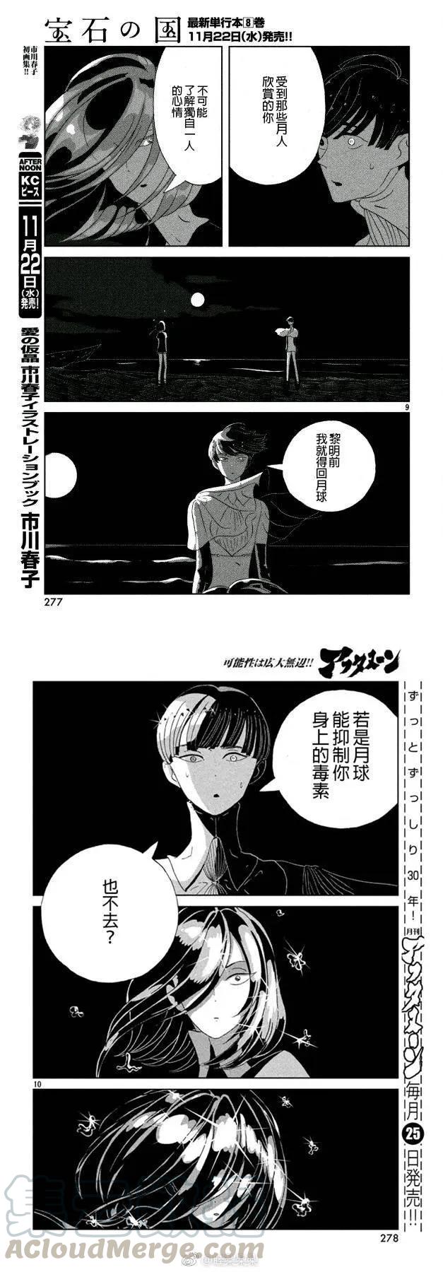《宝石之国》61 诀别 第5页