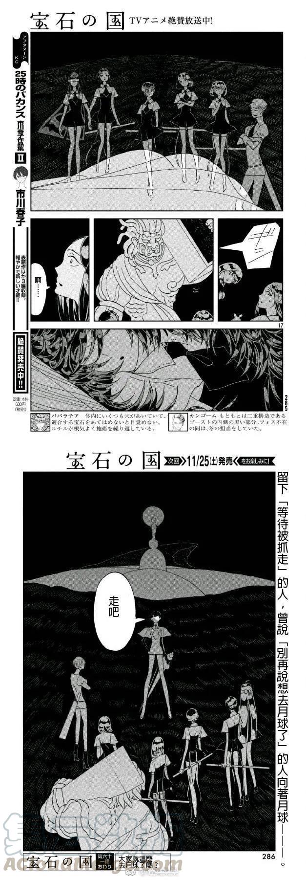 《宝石之国》61 诀别 第9页