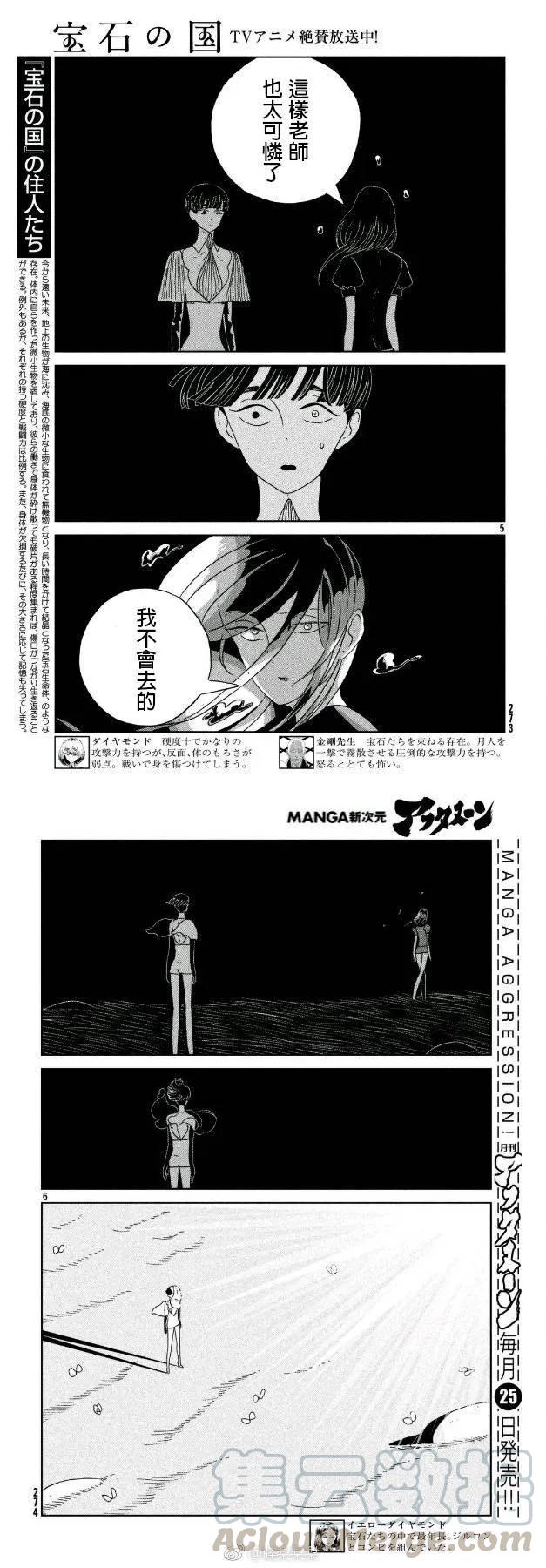 《宝石之国》61 诀别 第3页