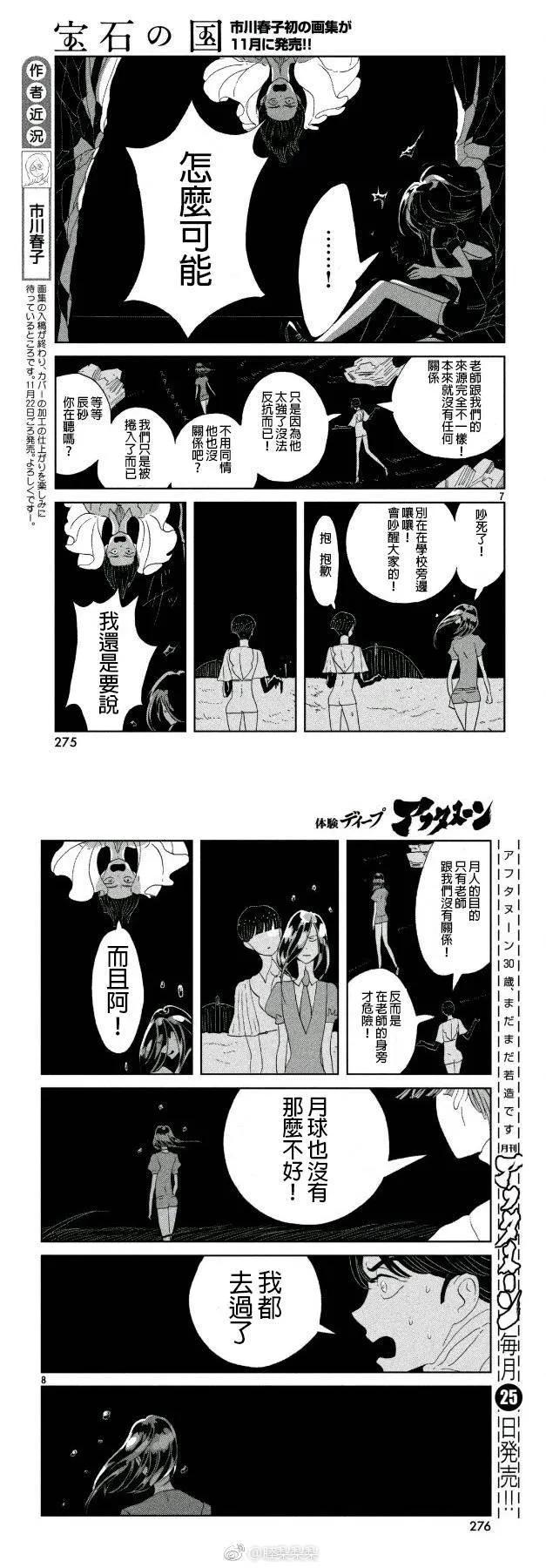 《宝石之国》61 诀别 第4页