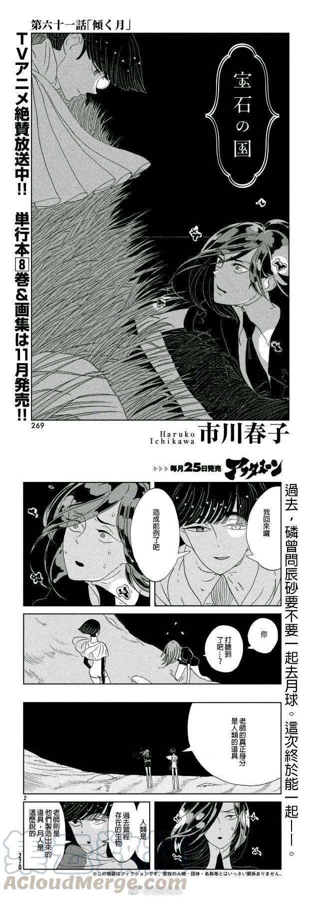 《宝石之国》61 诀别 第1页
