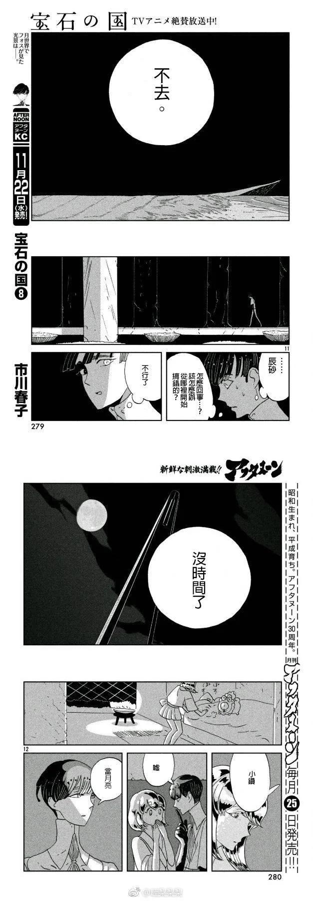 《宝石之国》61 诀别 第6页