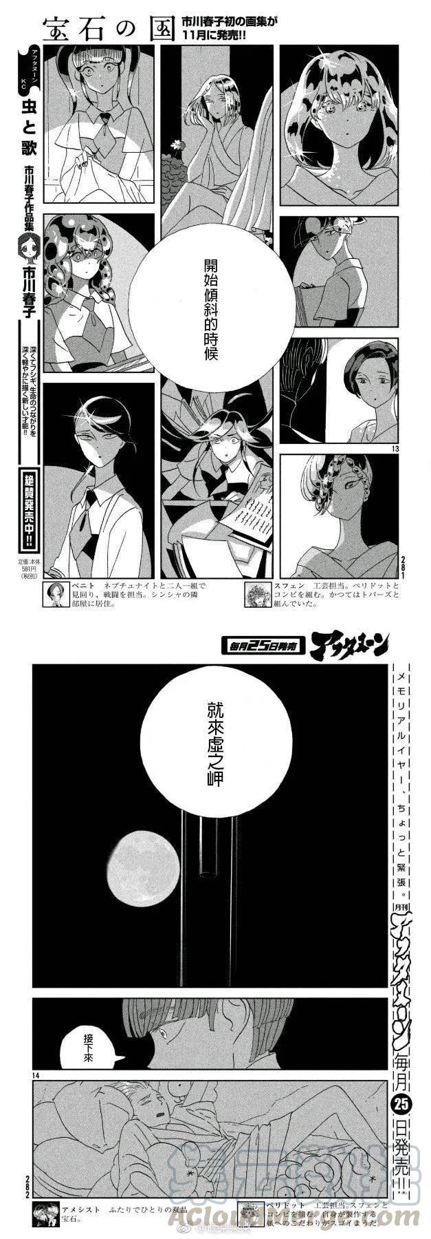 《宝石之国》61 诀别 第7页