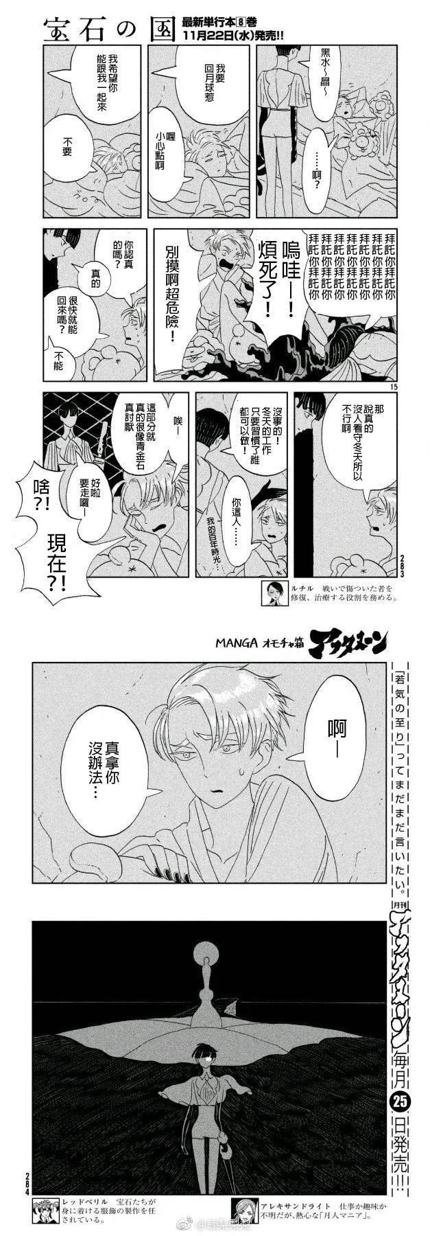 《宝石之国》61 诀别 第8页