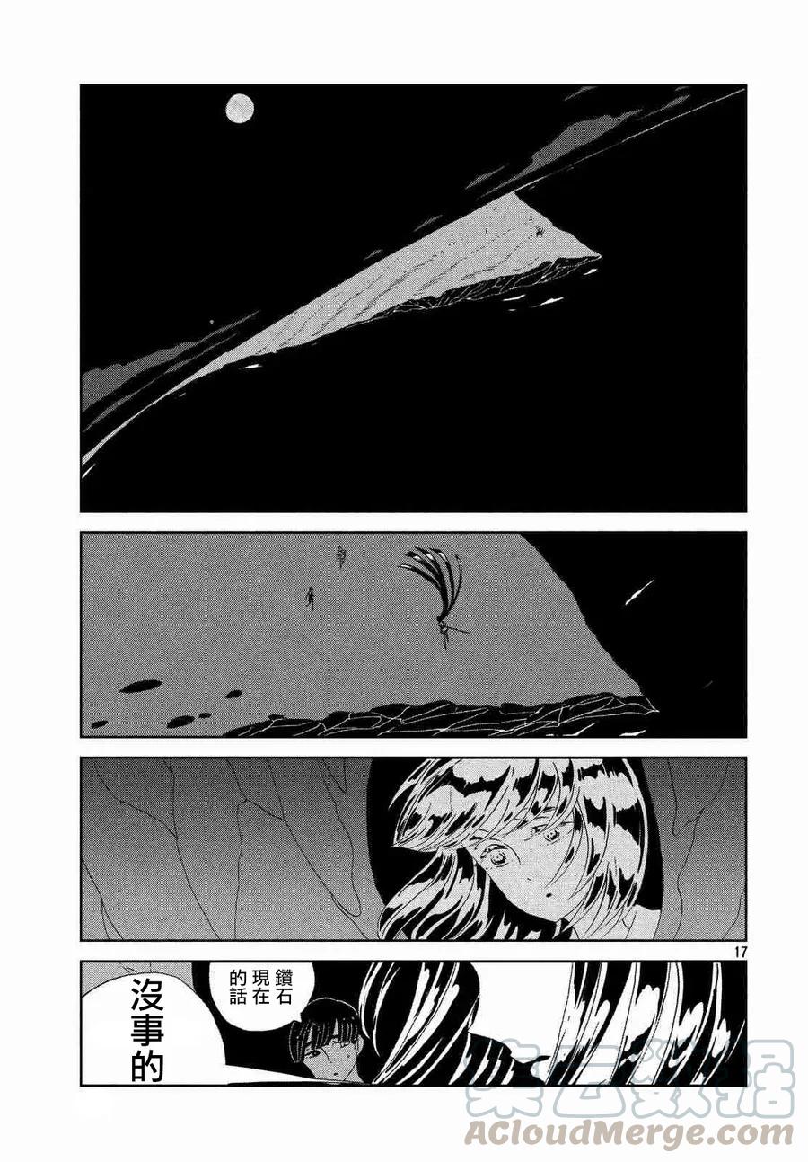 《宝石之国》62 远景 第17页