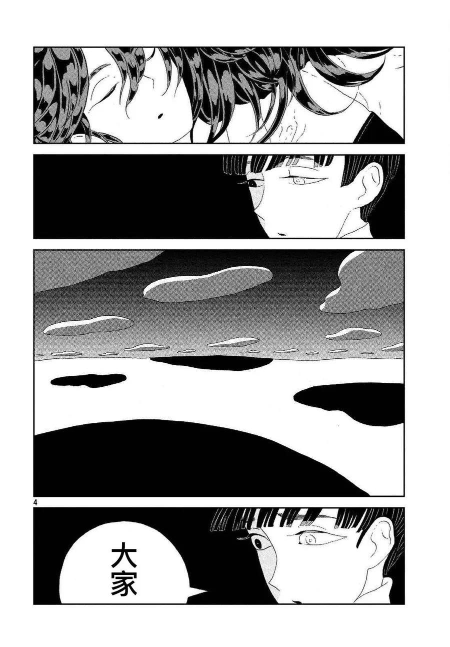《宝石之国》62 远景 第4页