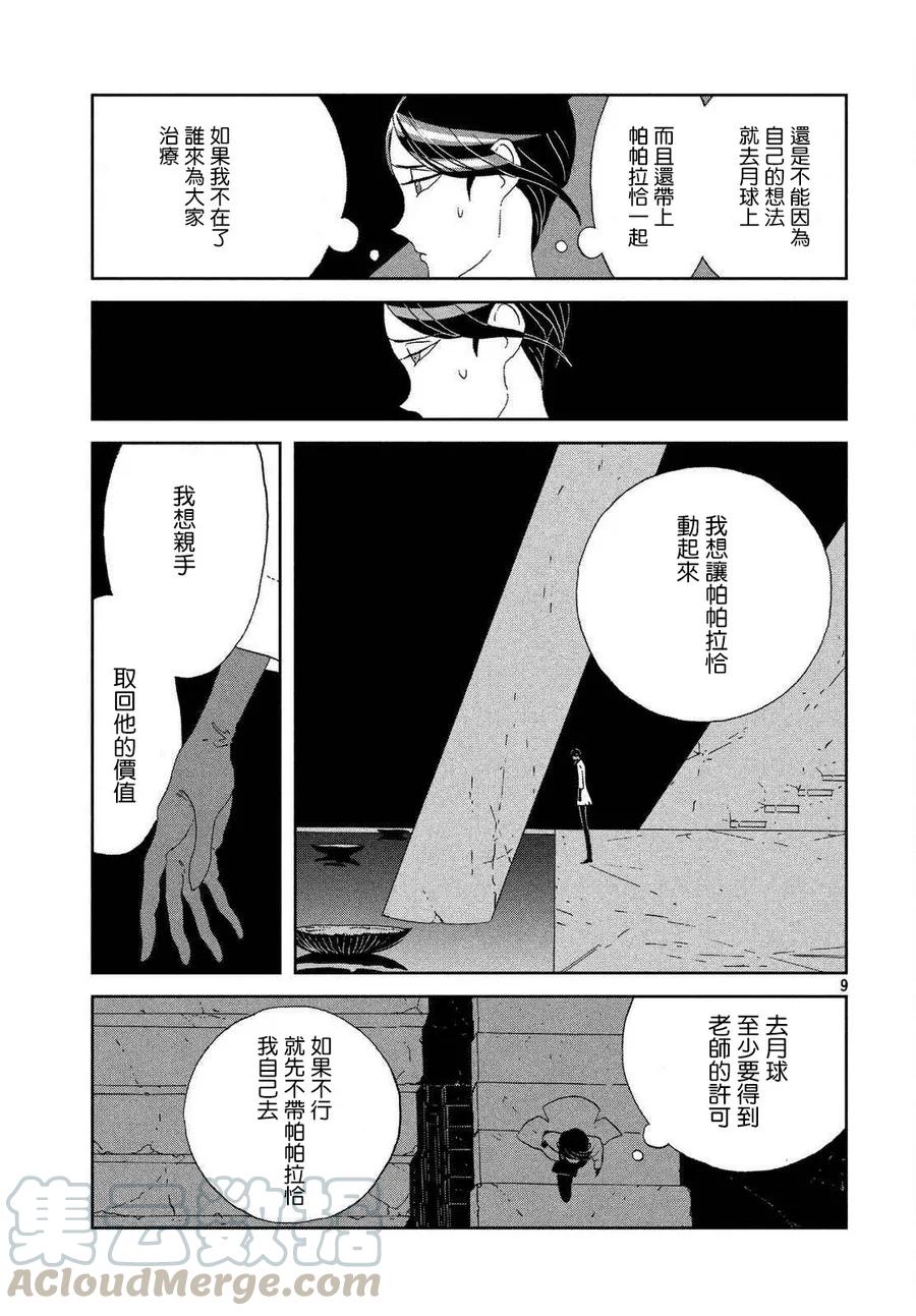 《宝石之国》62 远景 第9页