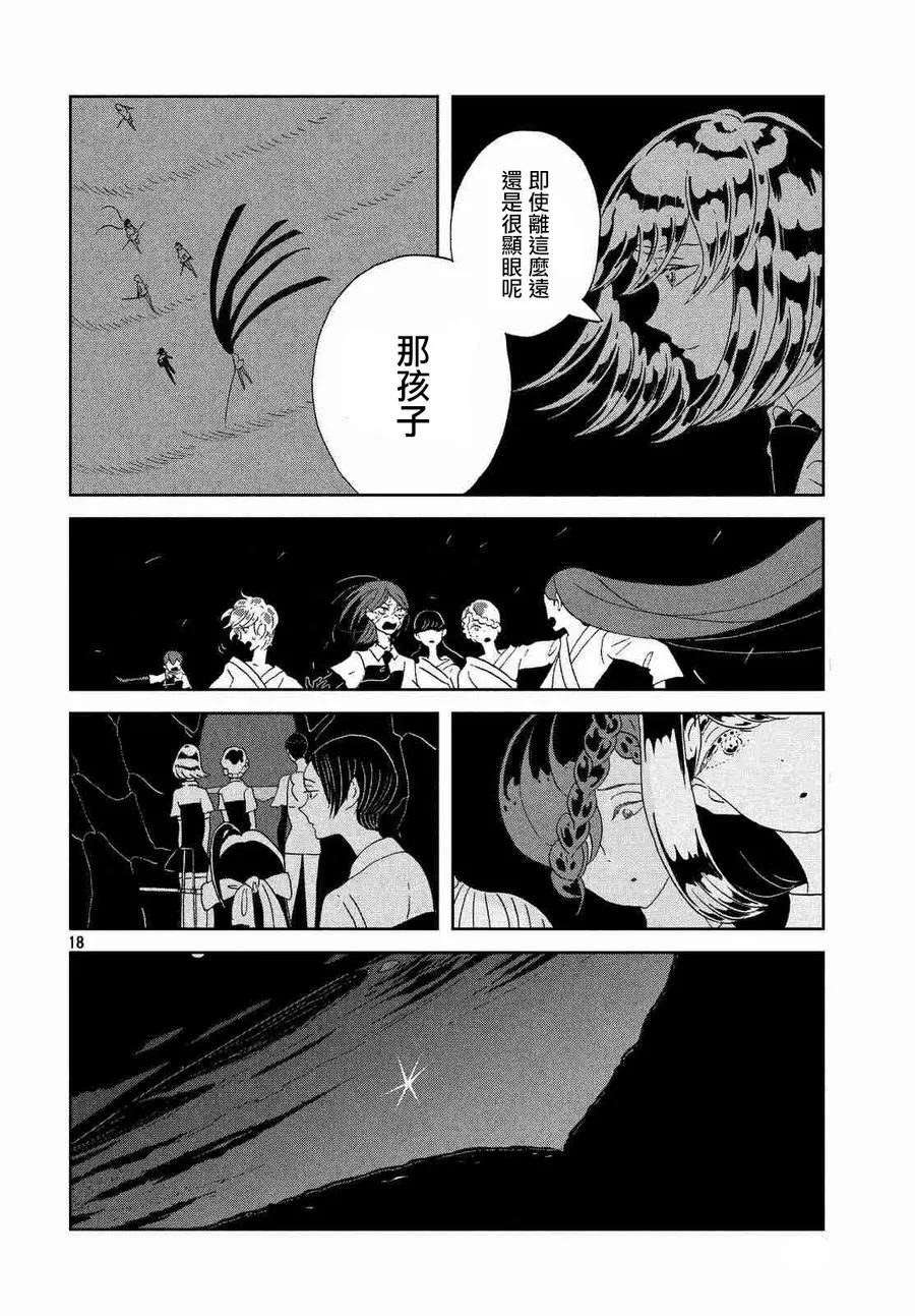 《宝石之国》62 远景 第18页