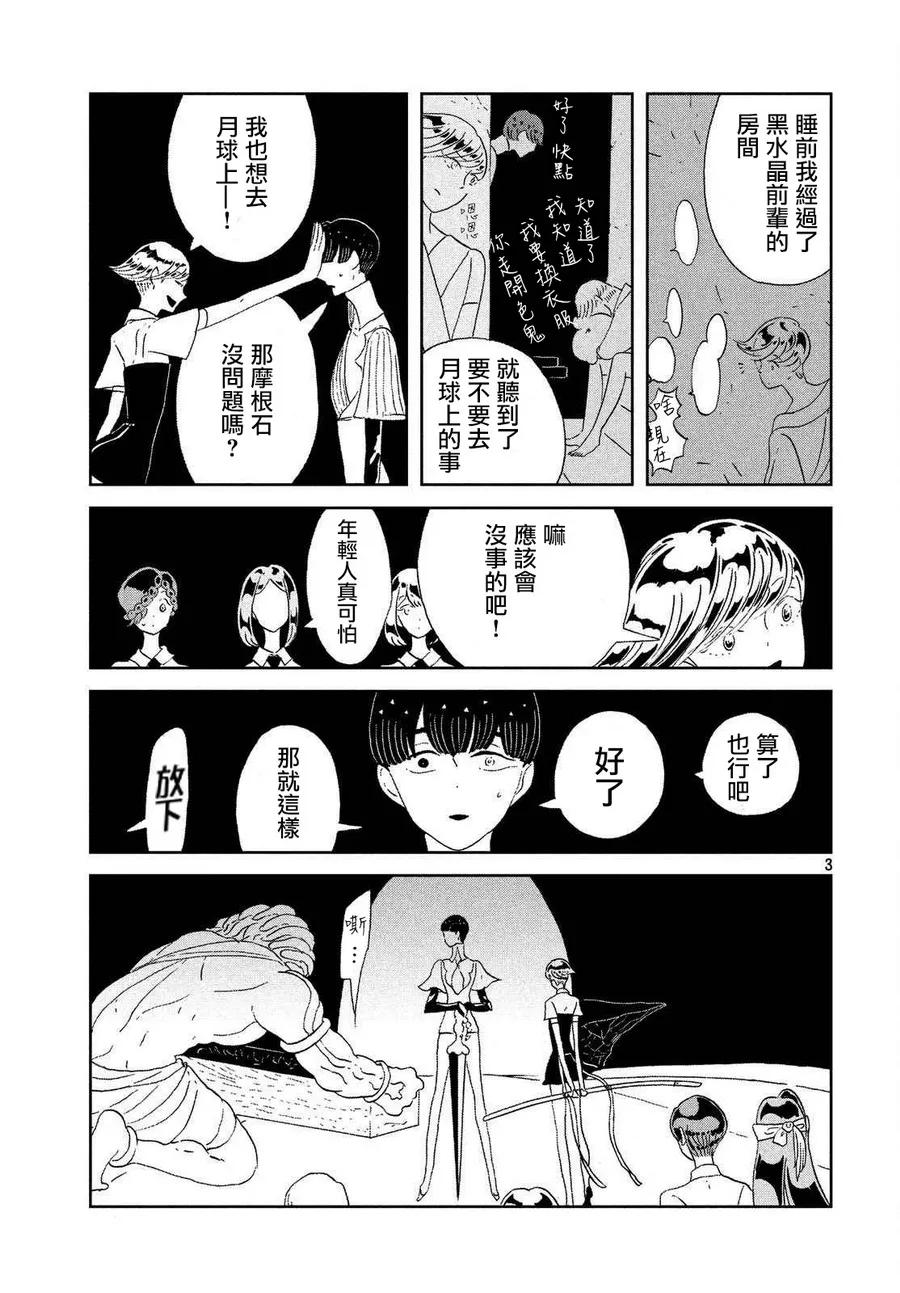 《宝石之国》62 远景 第3页