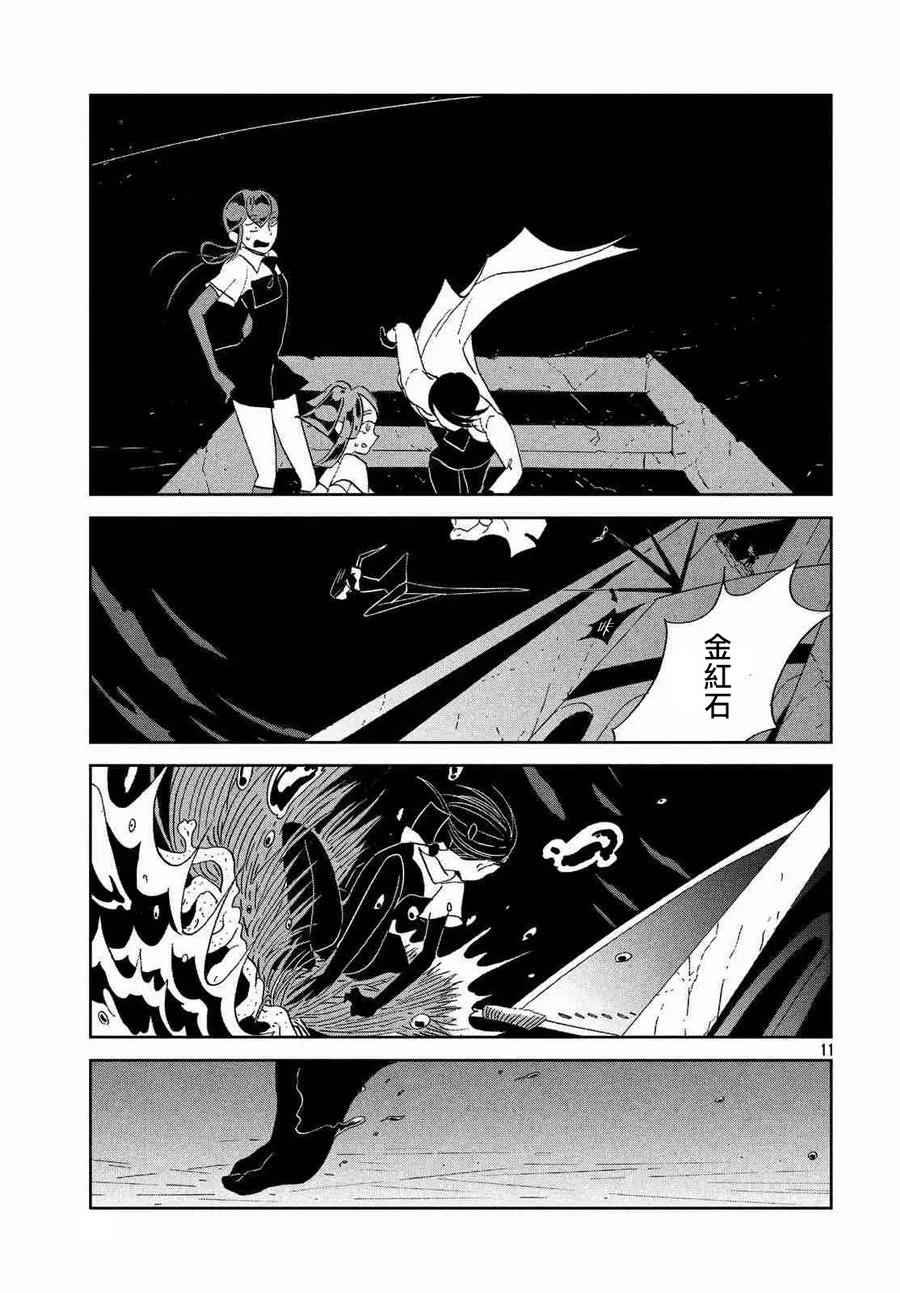 《宝石之国》62 远景 第11页
