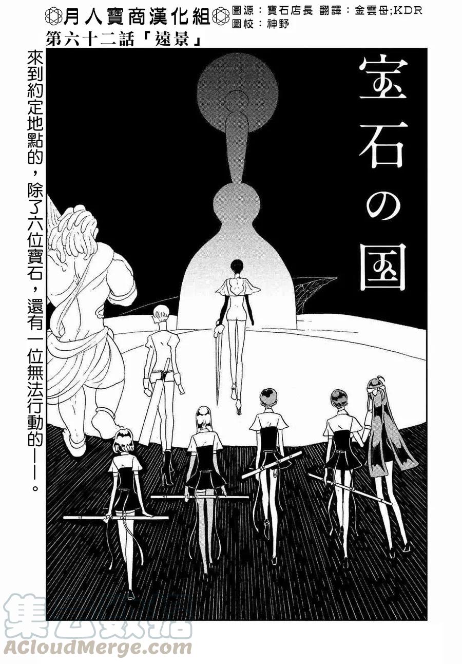 《宝石之国》62 远景 第1页