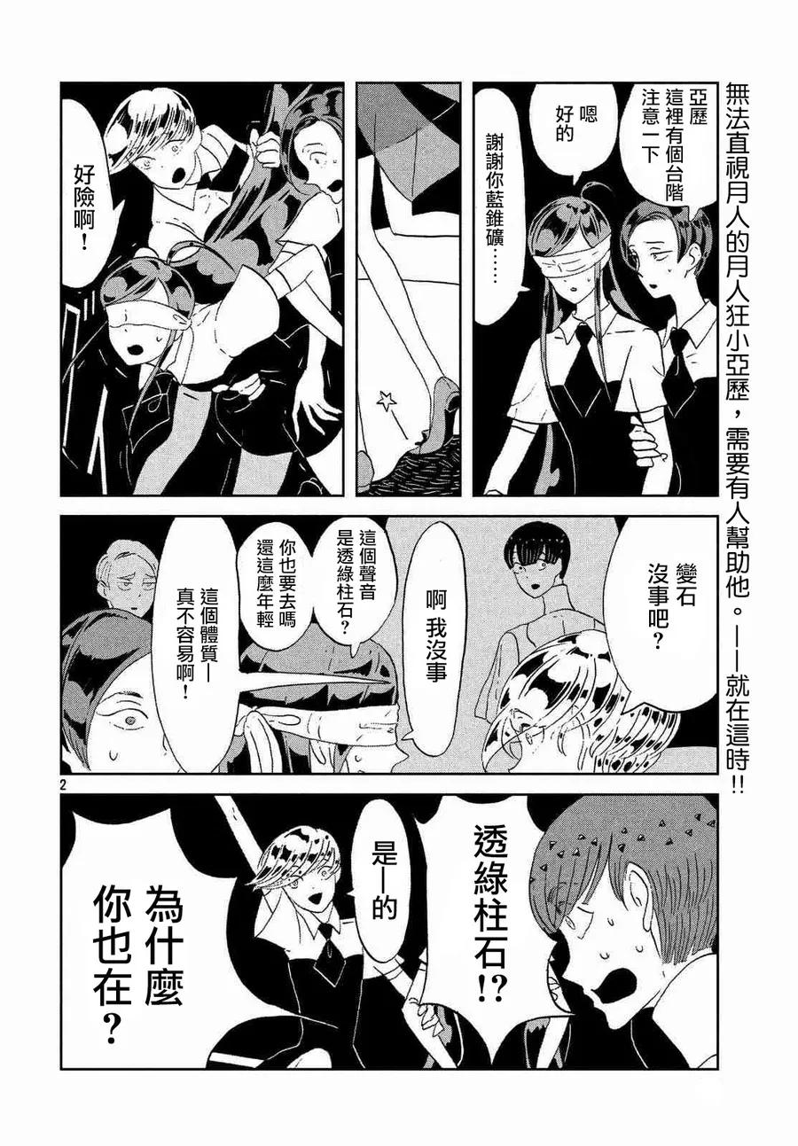 《宝石之国》62 远景 第2页