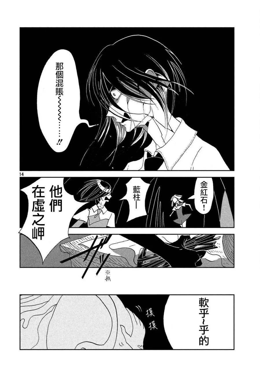 《宝石之国》62 远景 第14页