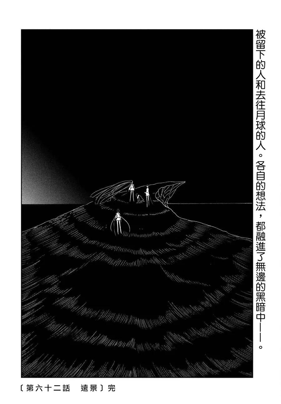 《宝石之国》62 远景 第20页